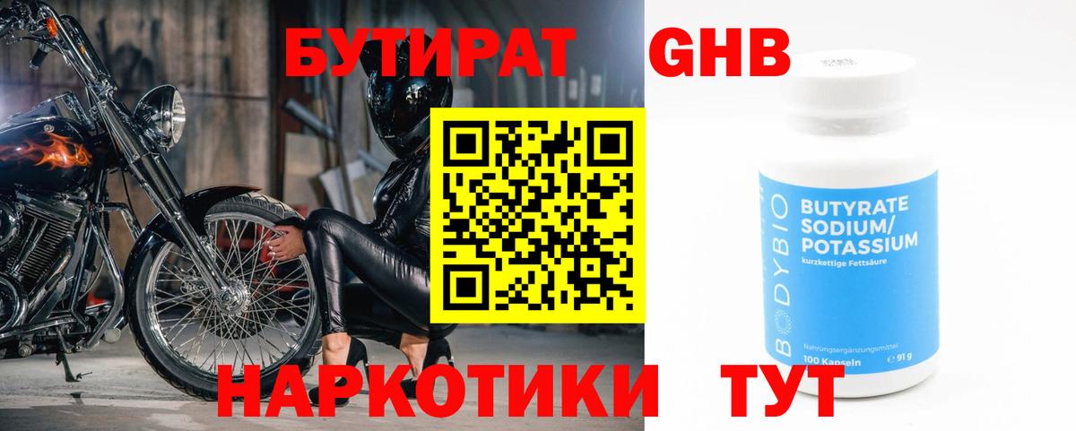БУТИРАТ бутандиол  Вход с VPN  Зима 