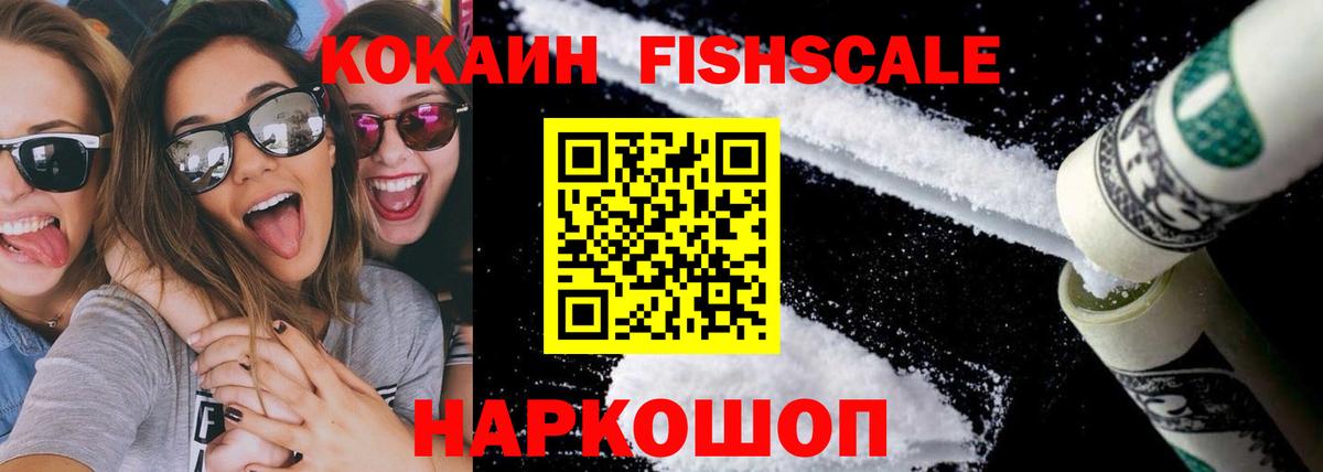 Зима  Кокаин Боливия  Вход с VPN  Cocaine Fish Scale 