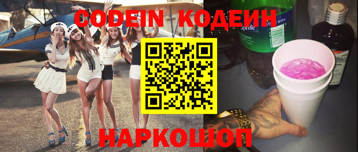 Кодеин Purple Drank  Вход с VPN  Зима  Кодеин Purple Drank 