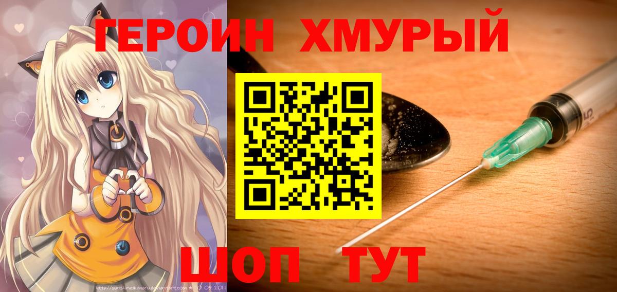 Героин VHQ  ГЕРОИН  Зима  Вход с VPN 