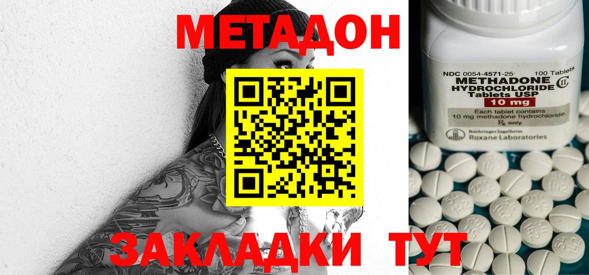 Метадон белоснежный  Вход с VPN  МЕТАДОН methadone  Зима 
